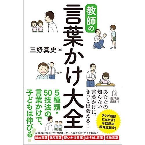 教師の言葉かけ大全 | 