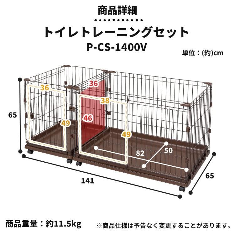 アイリスオーヤマ 犬 サークル 室内 コンビネーションサークル トイレトレーニングセット P-CS-1400V ウォールナット｜white-wings2｜07