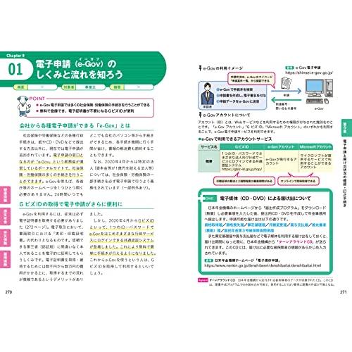 図解即戦力 社会保険・労働保険の届け出と手続きがこれ1冊でしっかりわかる本｜white-wings2｜03