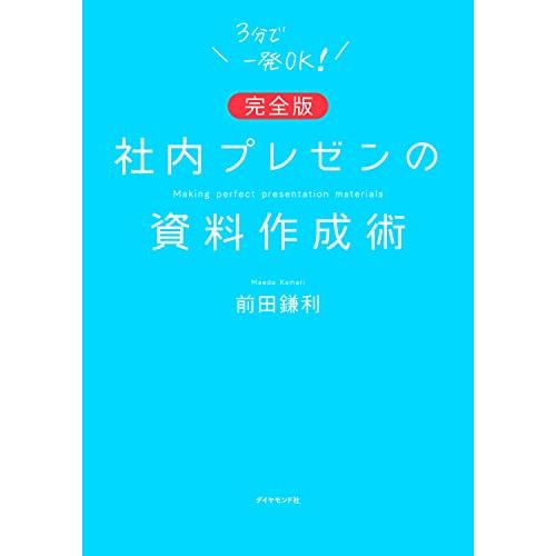 社内プレゼンの資料作成術【完全版】｜white-wings2｜03