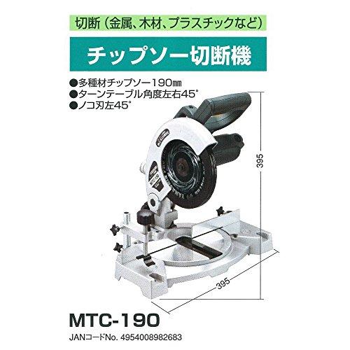 新興製作所 チップソー切断機 MTC-190