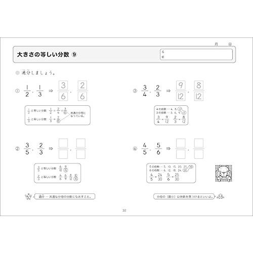 ゆっくりていねいに学べるどの子もわかる算数プリント5-(2 ゆっくりていねいに学べるどの子もわかる算数プリント5-(2