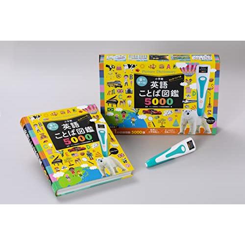 音で学べる英語ことば図鑑5000 タッチペンつき ([バラエティ 音で学べる英語ことば図鑑5000 タッチペンつき ([バラエティ