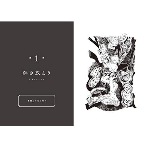 冒険の書　AI時代のアンラーニング |  | 03
