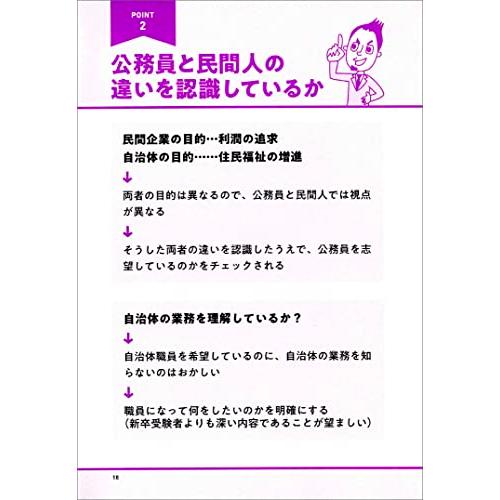 公務員試験　現職採点官が教える　社会人・経験者の合格論文&面接術　2024年度版｜white-wings2｜02