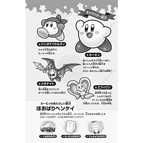 星のカービィ ディスカバリー 新世界へ走り出せ編 (角川つばさ文庫)｜white-wings2｜06