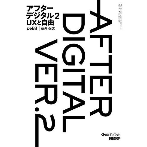 UXグロースモデル　アフターデジタル2 UXと自由など アフターデジタル2 UXと自由 : White Wings2 - 通販 - Yahoo!ショッピング