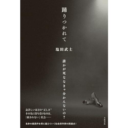 踊りつかれて | 