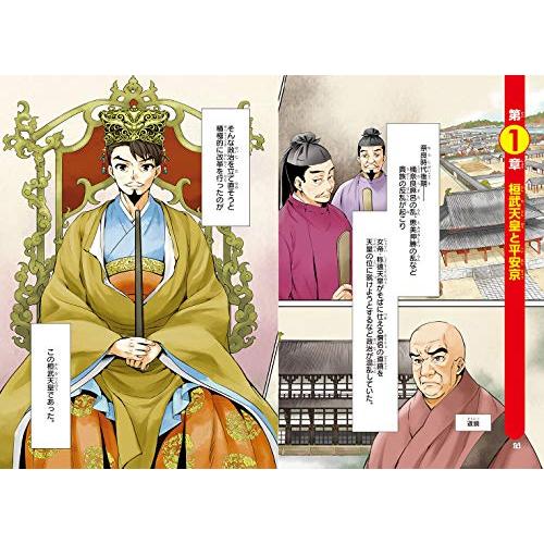 角川まんが学習シリーズ 日本の歴史 3 雅なる平安貴族 平安時代 角川まんが学習シリーズ 日本の歴史 3 雅なる平安貴族 平安時代