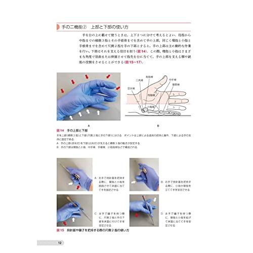 切る・縫う・結ぶ・止める 外科基本手技+応用スキル[Web動画付