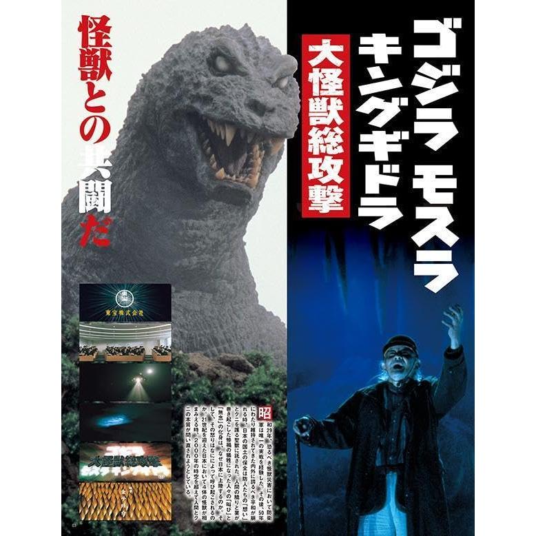 ゴジラ&東宝特撮 OFFICIAL MOOK vol.07 ゴジラ モスラ キングギドラ 大怪獣総攻撃 (講談社シリーズMOOK) : whitecd1d31ca27 : White Wings2 - 通販 - Yahoo!ショッピング ゴジラ&東宝特撮 OFFICIAL MOOK vol.07 ゴジラ モスラ キングギドラ 大怪獣総攻撃 (講談社シリーズMOOK) : whitecd1d31ca27 : White Wings2 - 通販 - Yahoo!ショッピング