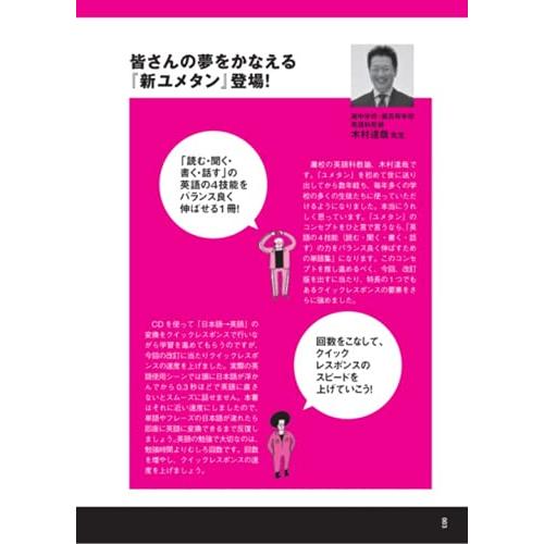 CD付 夢をかなえる英単語 新ユメタン2 難関大学合格必須レベル (英語の超人になるアルク学参シリーズ)｜white-wings2｜02