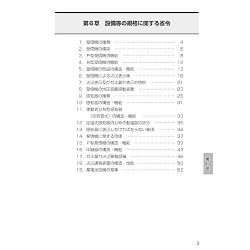 消防設備士第4類 令和5年下巻｜white-wings2｜06