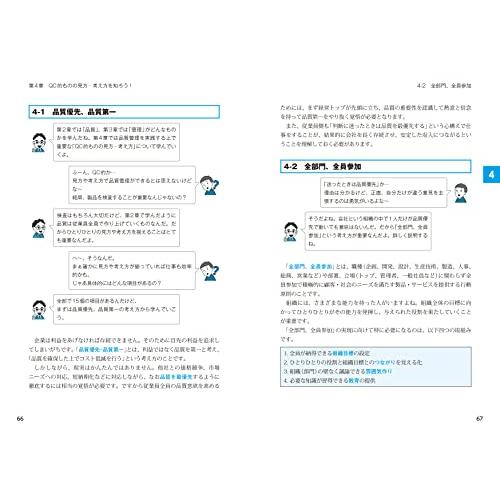 QC検定3級　最短合格テキスト｜white-wings2｜07