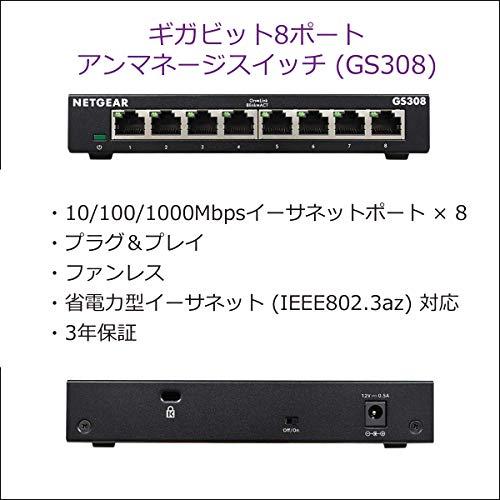 NETGEAR 卓上型コンパクト アンマネージスイッチングハブ GS308 ギガビット 8ポート 静音ファンレス 省電力設計 Amazon | 【メーカ生産終了品】 NETGEAR 卓上型コンパクト