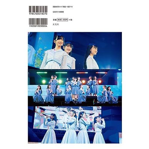 STU48 6th Anniversary Concert Documentary Book -届け、あなたのもとへ-｜white-wings2｜02