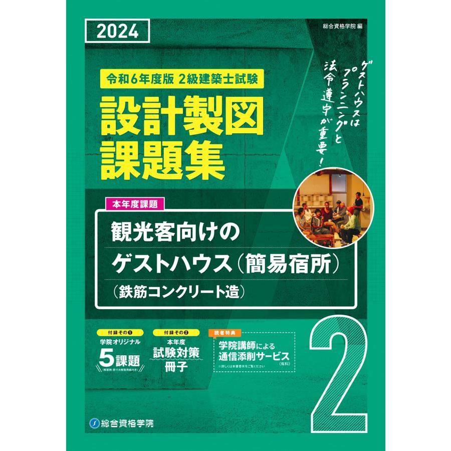 令和6年度版【建築設備士】設計製図問題集・おまけ付き 令和6年度版【建築設備士】設計製図問題集・おまけ付き 令和