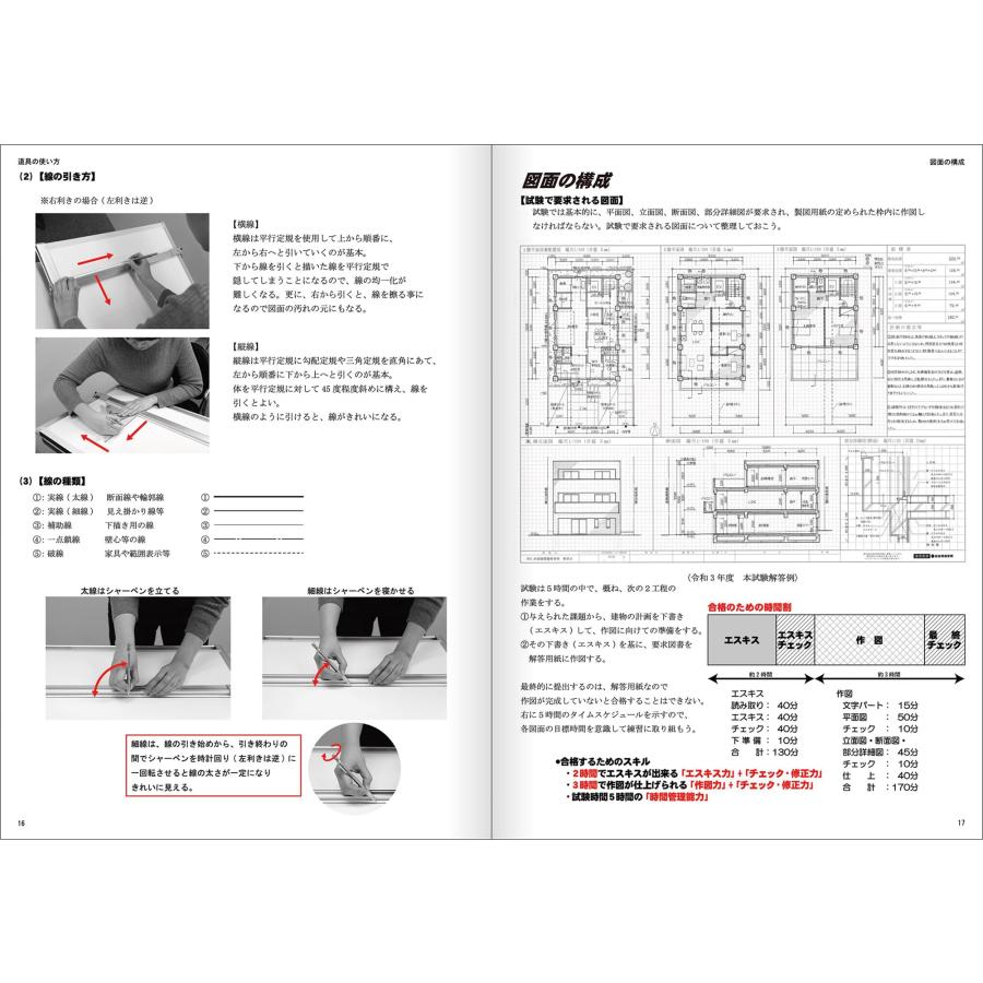 二級建築士設計製図 過去問題集セット 令和6年度版 2