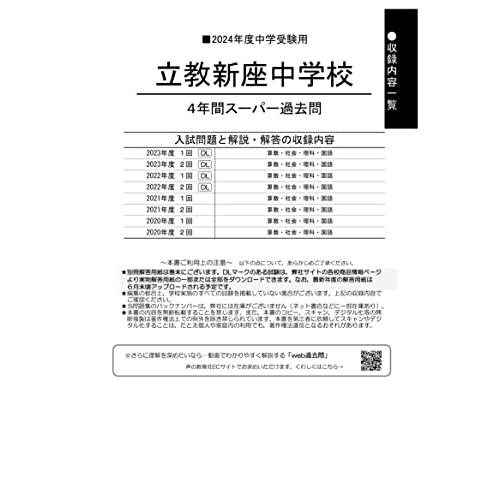 立教新座中学校　2024年度用 4年間スーパー過去問 （声教の中学過去問シリーズ 408 ）｜white-wings2｜02