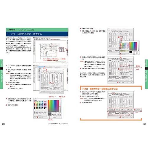 Jw_cad電気設備設計入門[Jw_cad8対応版]｜white-wings2｜03