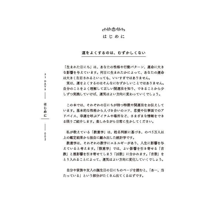 生まれた日にちで性格がわかる シウマの31日占い : White Wings2 生まれた日にちで性格がわかる シウマの31日占い : White Wings2