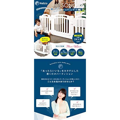 Nebio(ネビオ) ベビーゲート ドア付き 穴開け不要 設置幅79