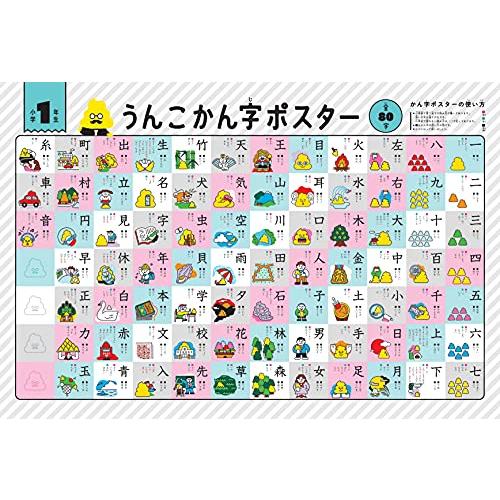 うんこ夏休みドリル 小学1年生 うんこ夏休みドリル 小学1年生 さんすう こくご (小学生 うんこ