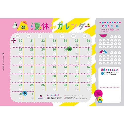 うんこ夏休みドリル 小学1年生 (うんこドリルシリーズ) : White