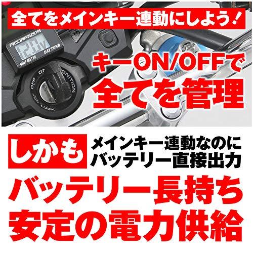 デイトナ バイク用 アクセサリー電源ユニット 防水 3系統 電源一括管理