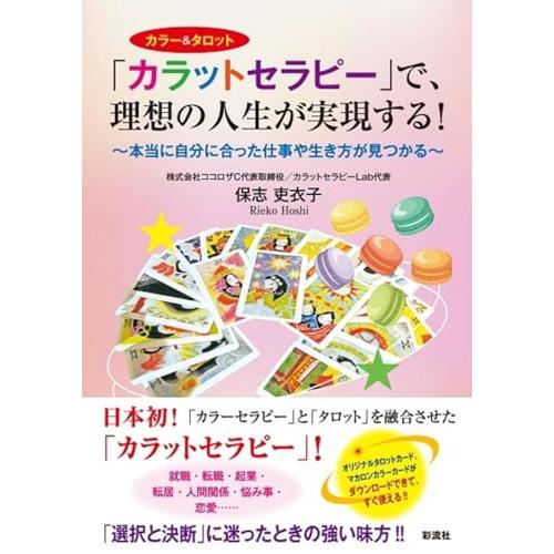 カラットセラピー」で、理想の人生が実現する！;本当に自分に