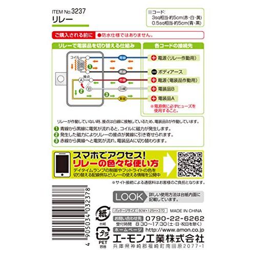 かす エーモン(amon) リレー 5線(5極) DC12V車専用 A・B2接点切替タイプ
