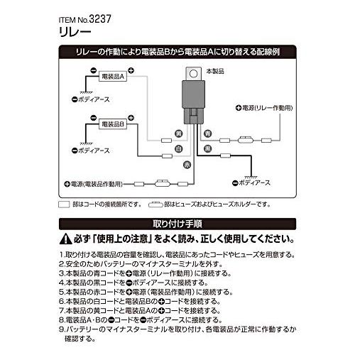 かす エーモン(amon) リレー 5線(5極) DC12V車専用 A・B2接点切替タイプ