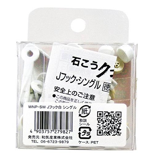 和気産業 Jフックシングル ホワイト 耐荷重7kg 石膏ボード 壁面 和気産業 Jフックシングル ホワイト 耐荷重7kg 石膏ボード 壁面