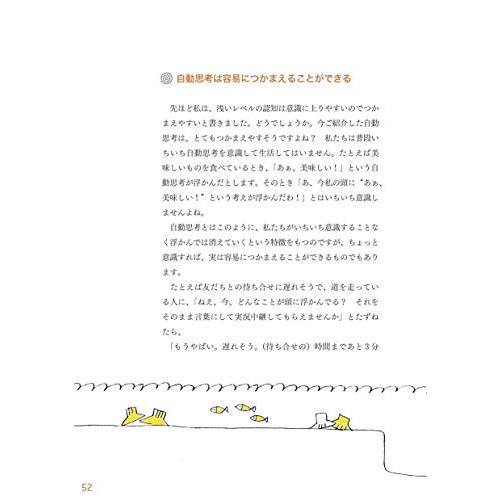 ケアする人も楽になる 認知行動療法入門 BOOK1｜white-wings2｜08