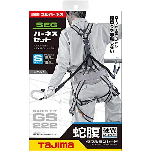 タジマ(Tajima)　フルハーネス安全帯セット　スチール製GSモデル蛇腹L2ダブルランヤード　Sサイズ白　A1GSSJR-WL2WH