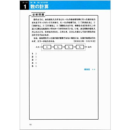 公務員試験 新スーパー過去問ゼミ6 数的推理 (公務員試験新スーパー過去問ゼミ)｜white-wings2｜02