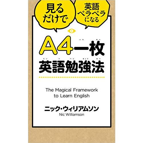 A4一枚英語勉強法 見るだけで英語ペラペラになる｜white-wings2｜06