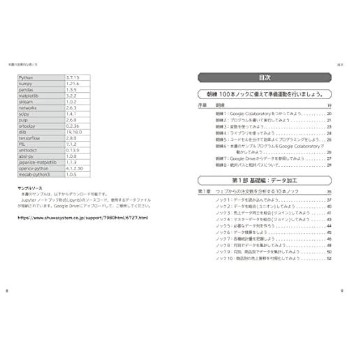 Python 実践データ分析 100本ノック 第2版｜white-wings2｜04