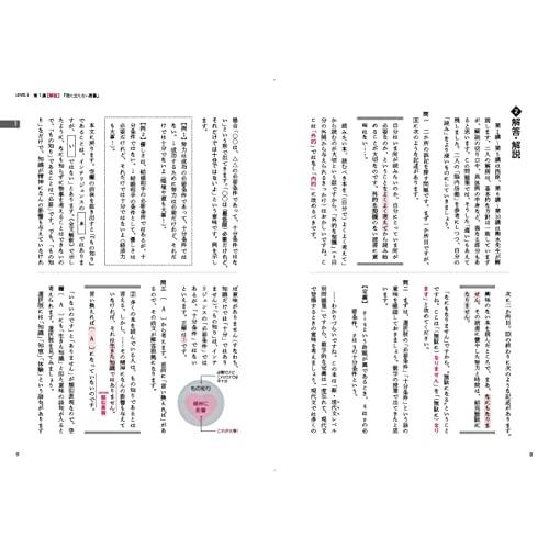 新・現代文レベル別問題集 1超基礎編 (東進ブックス 大学受験 レベル別