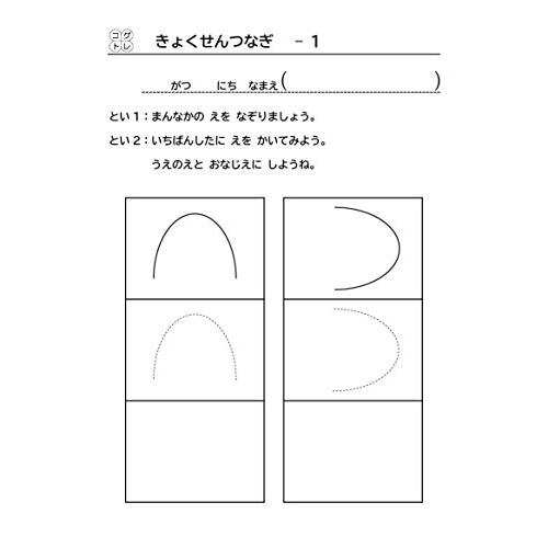 CD付 もっとやさしいコグトレ 思考力や社会性の基礎を養う認知機能強化トレーニング｜white-wings2｜03