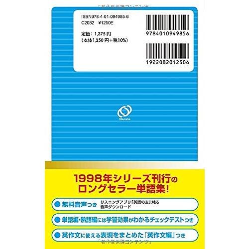 音声アプリ対応】英検準2級 でる順パス単 5訂版 (旺文社英検書