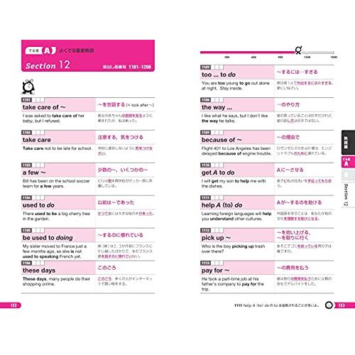 音声アプリ対応】英検準2級 でる順パス単 5訂版 (旺文社英検書 音声アプリ対応】英検準2級 でる順パス単 5訂版 (旺文社英検書