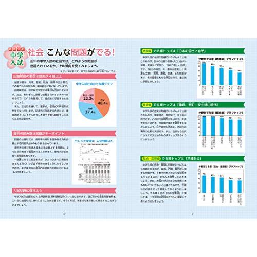 中学入試 でる順過去問 社会 合格への1008問 四訂版 (中学入試でる順)｜white-wings2｜04