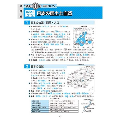 中学入試 でる順過去問 社会 合格への1008問 四訂版 (中学入試でる順)｜white-wings2｜05