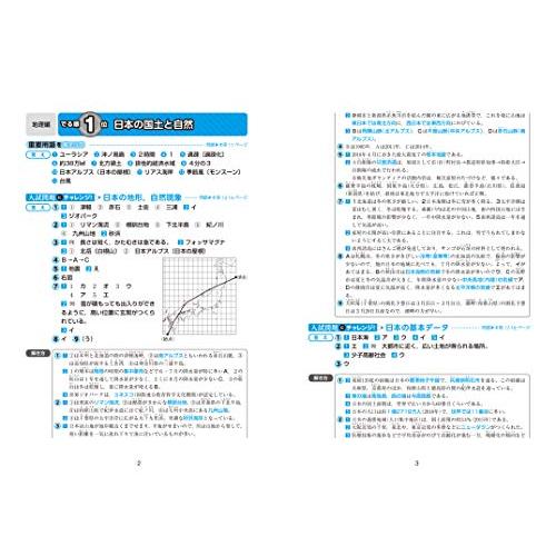 中学入試 でる順過去問 社会 合格への1008問 四訂版 (中学入試でる順)｜white-wings2｜09