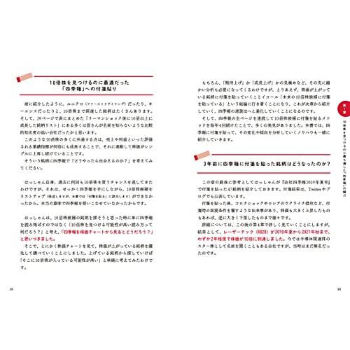 「会社四季報」速読1時間で10倍株を見つける方法 投資家VTuberはっしゃんが綿密なリサーチから導き出した「誰でもできる」3ステップ投資術｜white-wings2｜02