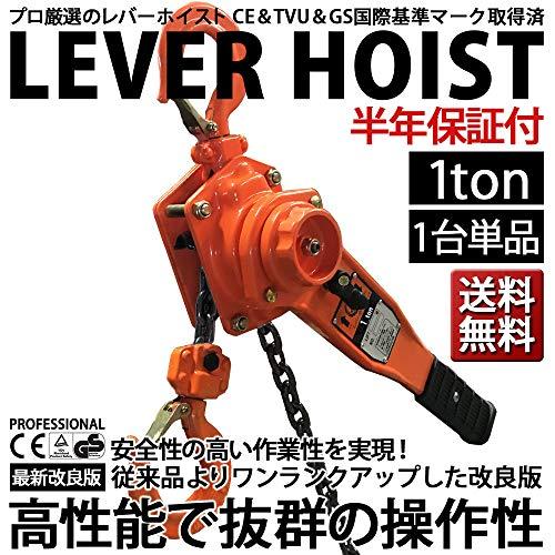 ベストアンサー レバーホイスト 1t 1台 1ton 1トン 1.0t 1000kg チェーン ローラー チェーンブロック 荷締機 ガッチャ が｜white-wings2｜02