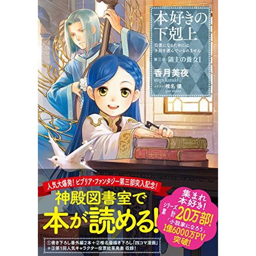 小説8巻】本好きの下剋上〜司書になるためには手段を選んでい 小説8巻】本好きの下剋上〜司書になるためには手段を選んでい