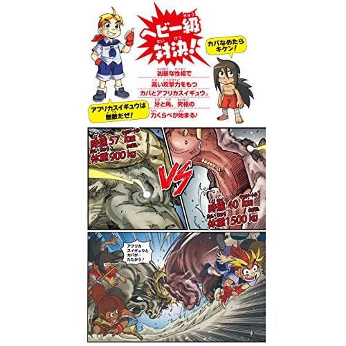 どっちが強い? カバvsアフリカスイギュウ 超凶暴体当たり決戦 (角川まんが科学シリーズ) |  | 02