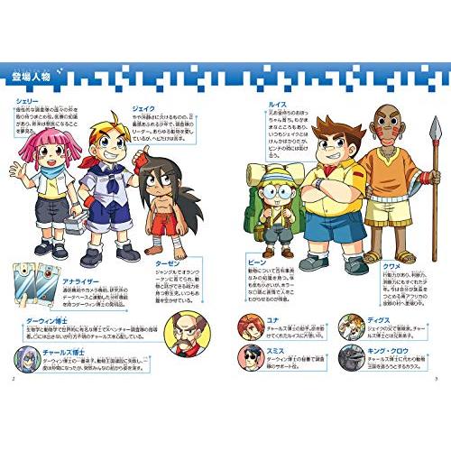 どっちが強い? カバvsアフリカスイギュウ 超凶暴体当たり決戦 (角川まんが科学シリーズ) |  | 03